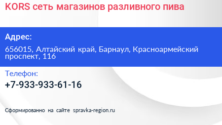 KORS сеть магазинов разливного пива - визитка