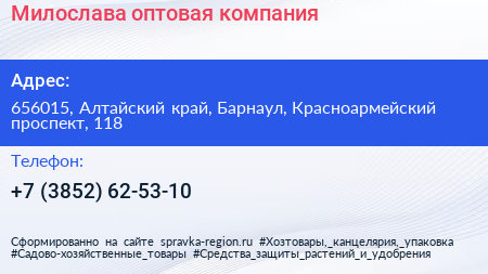 Милослава оптовая компания - визитка