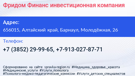 Фридом Финанс инвестиционная компания - визитка