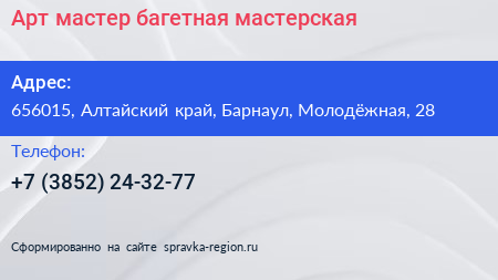Арт мастер багетная мастерская - визитка