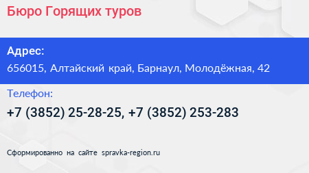 Бюро Горящих туров - визитка