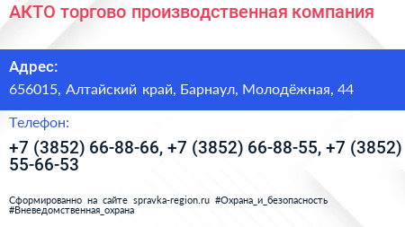 АКТО торгово производственная компания - визитка