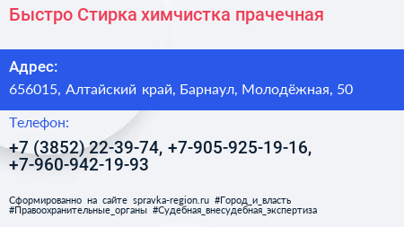 Быстро Стирка химчистка прачечная - визитка