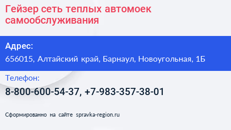 Гейзер сеть теплых автомоек самообслуживания - визитка