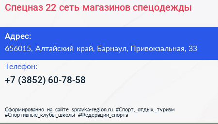 Спецназ 22 сеть магазинов спецодежды - визитка