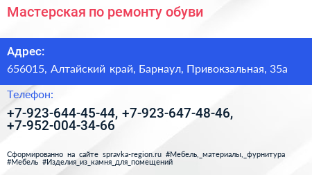 Мастерская по ремонту обуви - визитка