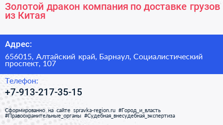 Золотой дракон компания по доставке грузов из Китая - визитка