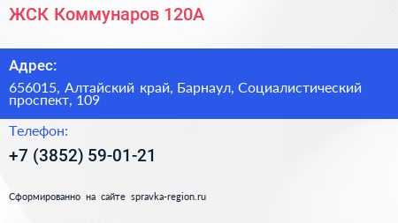 ЖСК Коммунаров 120А - визитка