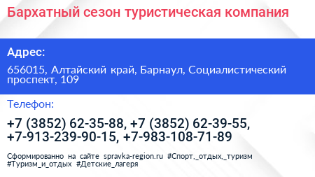 Бархатный сезон туристическая компания - визитка