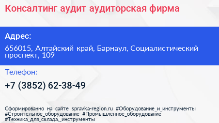 Консалтинг аудит аудиторская фирма - визитка