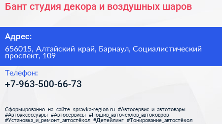 Бант студия декора и воздушных шаров - визитка