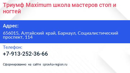 Триумф Maximum школа мастеров стоп и ногтей - визитка