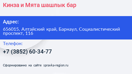 Кинза и Мята шашлык бар - визитка