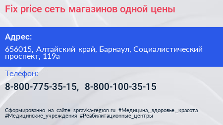 Fix price сеть магазинов одной цены - визитка