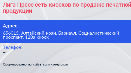 Лига Пресс сеть киосков по продаже печатной продукции - визитка