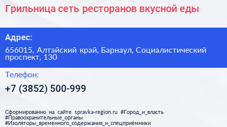 Грильница сеть ресторанов вкусной еды - визитка