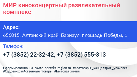 МИР киноконцертный развлекательный комплекс - визитка