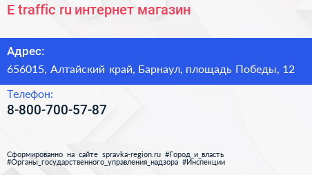 E traffic ru интернет магазин - визитка