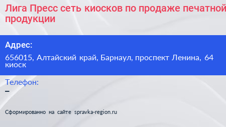 Лига Пресс сеть киосков по продаже печатной продукции - визитка