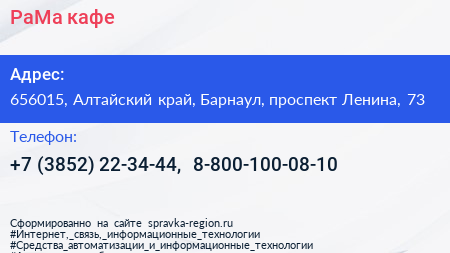 РаМа кафе - визитка