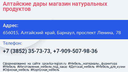 Алтайские дары магазин натуральных продуктов - визитка