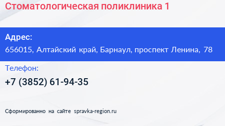 Стоматологическая поликлиника 1 - визитка