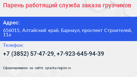 Парень работящий служба заказа грузчиков - визитка