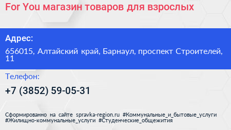 For You магазин товаров для взрослых - визитка