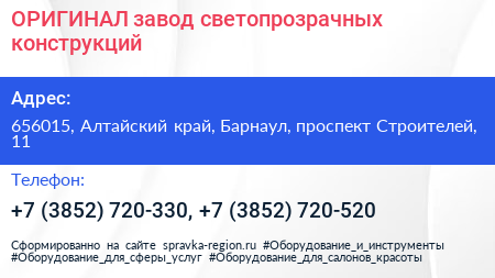 ОРИГИНАЛ завод светопрозрачных конструкций - визитка