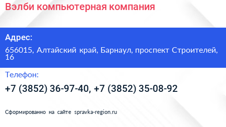 Вэлби компьютерная компания - визитка