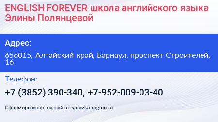 ENGLISH FOREVER школа английского языка Элины Полянцевой - визитка