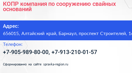 КОПР компания по сооружению свайных оснований - визитка