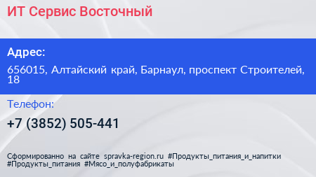 ИТ Сервис Восточный - визитка