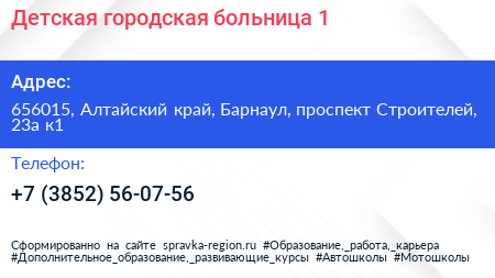 Детская городская больница 1 - визитка