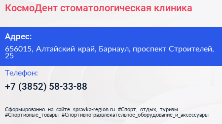 КосмоДент стоматологическая клиника - визитка