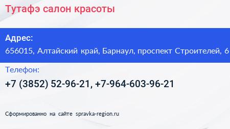 Тутафэ салон красоты - визитка