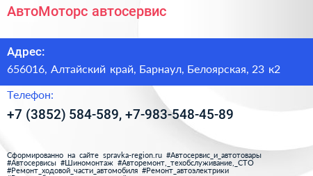 АвтоМоторс автосервис - визитка