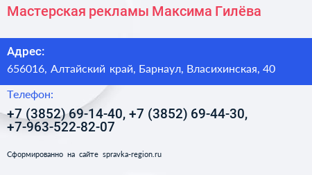 Мастерская рекламы Максима Гилёва - визитка