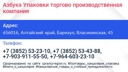 Азбука Упаковки торгово производственная компания - визитка