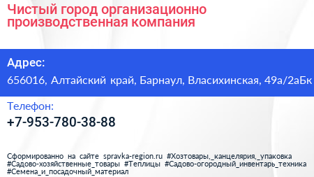 Чистый город организационно производственная компания - визитка