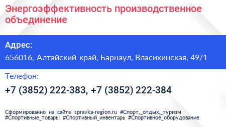 Энергоэффективность производственное объединение - визитка