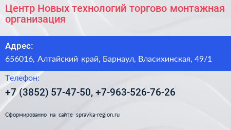 Центр Новых технологий торгово монтажная организация - визитка