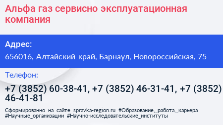 Альфа газ сервисно эксплуатационная компания - визитка