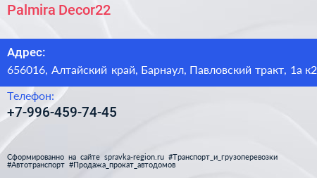 Palmira Decor22 - визитка