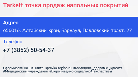 Tarkett точка продаж напольных покрытий - визитка