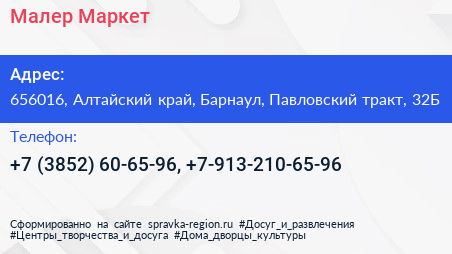 Малер Маркет - визитка