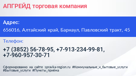 АПГРЕЙД торговая компания - визитка