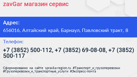 zavGar магазин сервис - визитка