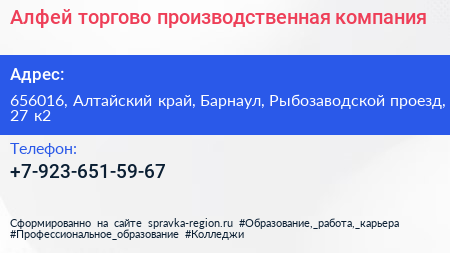 Алфей торгово производственная компания - визитка