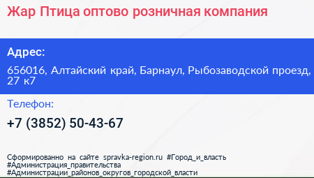 Жар Птица оптово розничная компания - визитка
